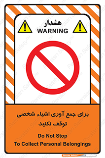 Stop , Collect , don’t , وسایل , خصوصی , ابزار , ایست , ممنوع , 