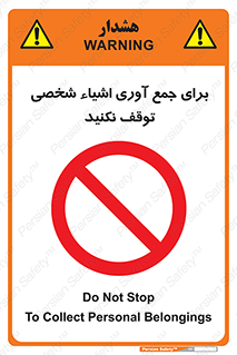 Stop , Collect , don’t , وسایل , خصوصی , ابزار , ایست , ممنوع , 