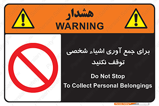 Stop , Collect , don’t , وسایل , خصوصی , ابزار , ایست , ممنوع , 