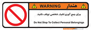 Stop , Collect , don’t , وسایل , خصوصی , ابزار , ایست , ممنوع , 