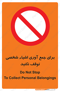 Stop , Collect , don’t , وسایل , خصوصی , ابزار , ایست , ممنوع , 