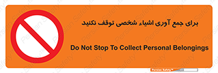 Stop , Collect , don’t , وسایل , خصوصی , ابزار , ایست , ممنوع , 