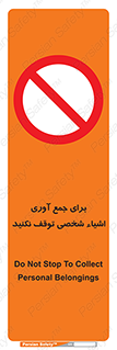 Stop , Collect , don’t , وسایل , خصوصی , ابزار , ایست , ممنوع , 