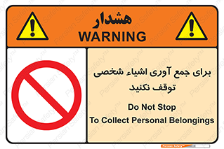 Stop , Collect , don’t , وسایل , خصوصی , ابزار , ایست , ممنوع , 