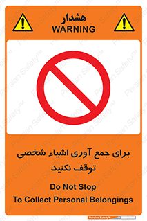 Stop , Collect , don’t , وسایل , خصوصی , ابزار , ایست , ممنوع , 