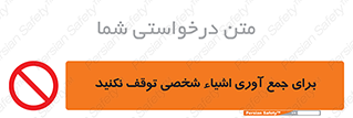 Stop , Collect , don’t , وسایل , خصوصی , ابزار , ایست , ممنوع , 