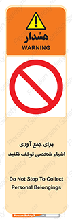 Stop , Collect , don’t , وسایل , خصوصی , ابزار , ایست , ممنوع , 