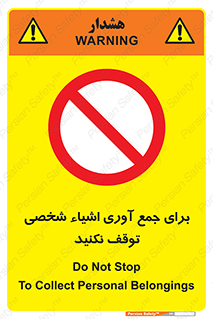 Stop , Collect , don’t , وسایل , خصوصی , ابزار , ایست , ممنوع , 