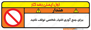 Stop , Collect , don’t , وسایل , خصوصی , ابزار , ایست , ممنوع , 