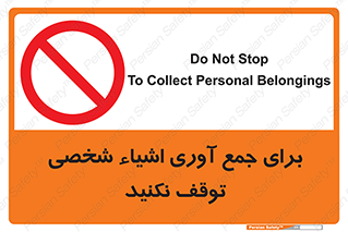 Stop , Collect , don’t , وسایل , خصوصی , ابزار , ایست , ممنوع , 