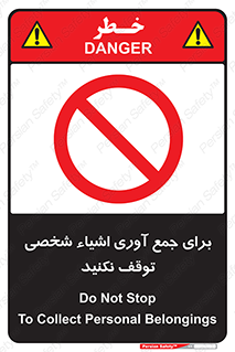 Stop , Collect , don’t , وسایل , خصوصی , ابزار , ایست , ممنوع , 