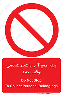 Stop , Collect , don’t , وسایل , خصوصی , ابزار , ایست , ممنوع , 