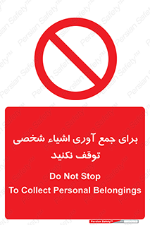 Stop , Collect , don’t , وسایل , خصوصی , ابزار , ایست , ممنوع , 