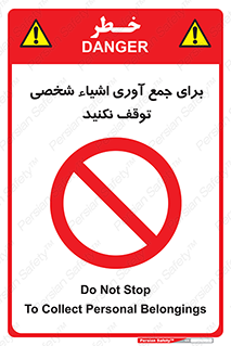 Stop , Collect , don’t , وسایل , خصوصی , ابزار , ایست , ممنوع , 