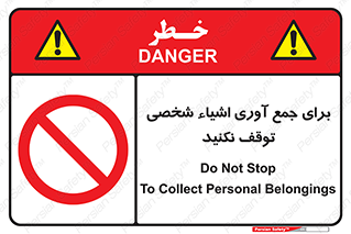 Stop , Collect , don’t , وسایل , خصوصی , ابزار , ایست , ممنوع , 