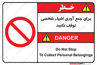 Stop , Collect , don’t , وسایل , خصوصی , ابزار , ایست , ممنوع , 