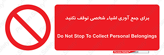 Stop , Collect , don’t , وسایل , خصوصی , ابزار , ایست , ممنوع , 