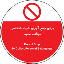 Stop , Collect , don’t , وسایل , خصوصی , ابزار , ایست , ممنوع , 
