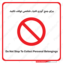 Stop , Collect , don’t , وسایل , خصوصی , ابزار , ایست , ممنوع , 