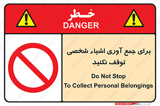 Stop , Collect , don’t , وسایل , خصوصی , ابزار , ایست , ممنوع , 