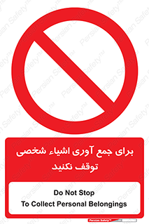 Stop , Collect , don’t , وسایل , خصوصی , ابزار , ایست , ممنوع , 