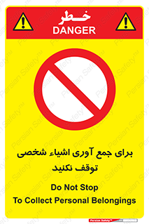 Stop , Collect , don’t , وسایل , خصوصی , ابزار , ایست , ممنوع , 