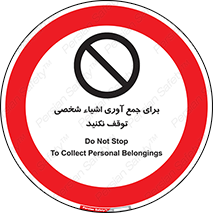 Stop , Collect , don’t , وسایل , خصوصی , ابزار , ایست , ممنوع , 