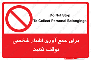 Stop , Collect , don’t , وسایل , خصوصی , ابزار , ایست , ممنوع , 