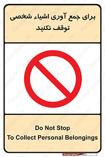 Stop , Collect , don’t , وسایل , خصوصی , ابزار , ایست , ممنوع , 