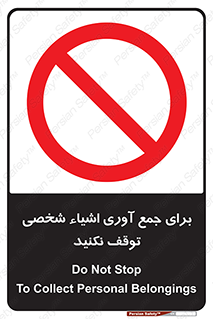 Stop , Collect , don’t , وسایل , خصوصی , ابزار , ایست , ممنوع , 
