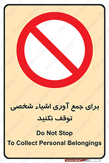 Stop , Collect , don’t , وسایل , خصوصی , ابزار , ایست , ممنوع , 