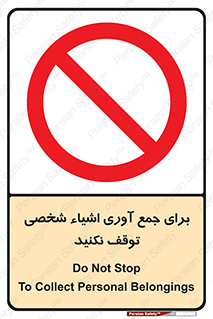Stop , Collect , don’t , وسایل , خصوصی , ابزار , ایست , ممنوع , 