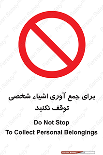 Stop , Collect , don’t , وسایل , خصوصی , ابزار , ایست , ممنوع , 