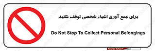 Stop , Collect , don’t , وسایل , خصوصی , ابزار , ایست , ممنوع , 