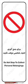 Stop , Collect , don’t , وسایل , خصوصی , ابزار , ایست , ممنوع , 