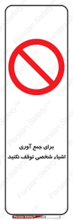 Stop , Collect , don’t , وسایل , خصوصی , ابزار , ایست , ممنوع , 