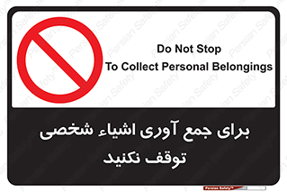 Stop , Collect , don’t , وسایل , خصوصی , ابزار , ایست , ممنوع , 