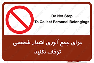 Stop , Collect , don’t , وسایل , خصوصی , ابزار , ایست , ممنوع , 