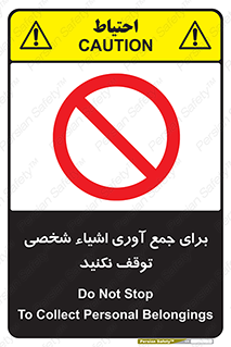 Stop , Collect , don’t , وسایل , خصوصی , ابزار , ایست , ممنوع , 