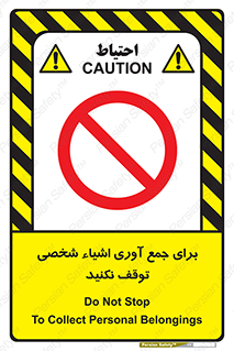Stop , Collect , don’t , وسایل , خصوصی , ابزار , ایست , ممنوع , 