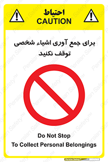 Stop , Collect , don’t , وسایل , خصوصی , ابزار , ایست , ممنوع , 