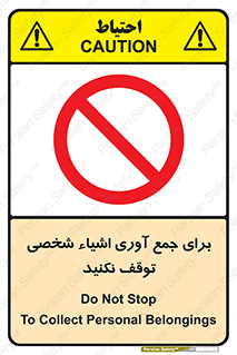 Stop , Collect , don’t , وسایل , خصوصی , ابزار , ایست , ممنوع , 