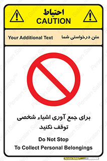 Stop , Collect , don’t , وسایل , خصوصی , ابزار , ایست , ممنوع , 