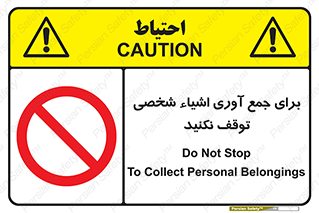 Stop , Collect , don’t , وسایل , خصوصی , ابزار , ایست , ممنوع , 