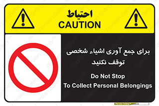 Stop , Collect , don’t , وسایل , خصوصی , ابزار , ایست , ممنوع , 