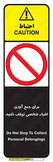Stop , Collect , don’t , وسایل , خصوصی , ابزار , ایست , ممنوع , 