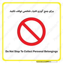 Stop , Collect , don’t , وسایل , خصوصی , ابزار , ایست , ممنوع , 