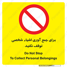 Stop , Collect , don’t , وسایل , خصوصی , ابزار , ایست , ممنوع , 