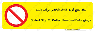 Stop , Collect , don’t , وسایل , خصوصی , ابزار , ایست , ممنوع , 