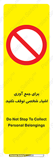 Stop , Collect , don’t , وسایل , خصوصی , ابزار , ایست , ممنوع , 